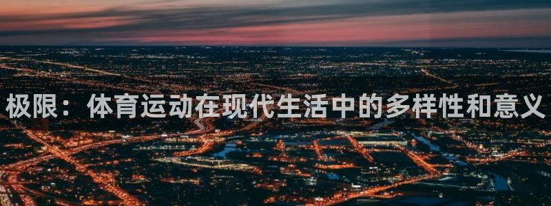 JJB竞技宝官方正版app集团E.ON：极限：体育运