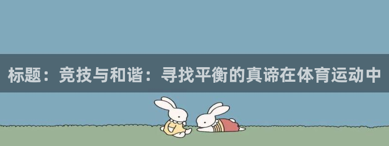 JJB竞技宝官网下载软件